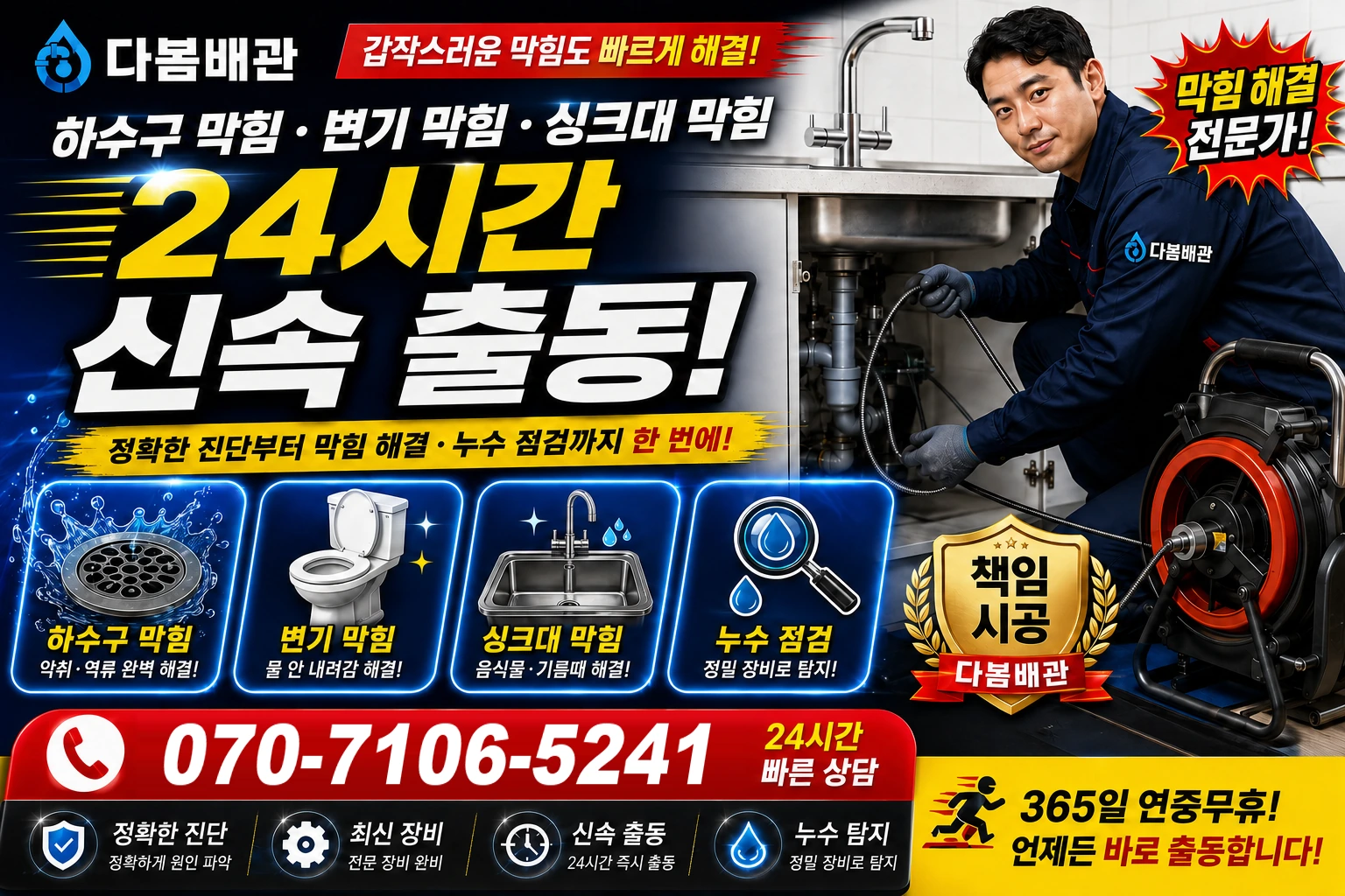 야음장생포동 하수구 막힘 변기 막힘 싱크대 막힘 24시간 신속 출동